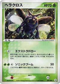 Heracross 009/083 - Undone Seal 1st Edition Holofoil (Japanese)