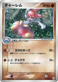Medicham 054/083 - Undone Seal Unlimited Holofoil (Japanese)