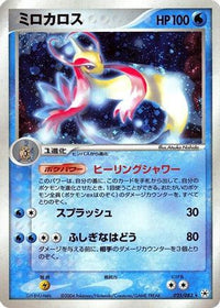Milotic 025/083 - Undone Seal Unlimited Holofoil (Japanese)