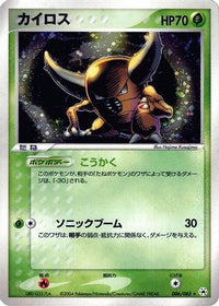 Pinsir 006/083 - Undone Seal Unlimited Holofoil (Japanese)