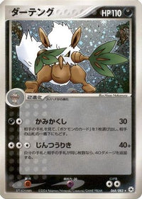 Shiftry 068/083 - Undone Seal Unlimited Holofoil (Japanese)