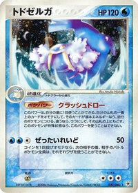 Walrein 032/083 - Undone Seal Unlimited Holofoil (Japanese)