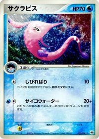 Gorebyss 035/083 - Undone Seal Unlimited Holofoil (Japanese)