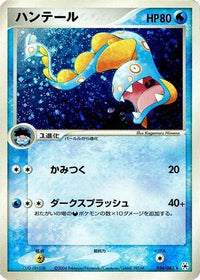 Huntail 034/083 - Undone Seal Unlimited Holofoil (Japanese)