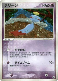 Chimecho 048/083 - Undone Seal Unlimited Holofoil (Japanese)