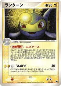 Lanturn 043/083 - Undone Seal 1st Edition (Japanese)