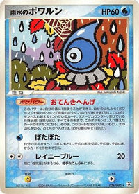 Rain Castform 026/083 - Undone Seal Unlimited (Japanese)
