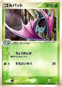 Golbat 002/083 - Undone Seal 1st Edition (Japanese)