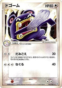 Loudred 063/083 - Undone Seal Unlimited (Japanese)