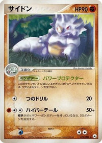 Rhydon 053/083 - Undone Seal Unlimited (Japanese)