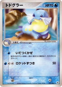 Sealeo 031/083 - Undone Seal 1st Edition (Japanese)