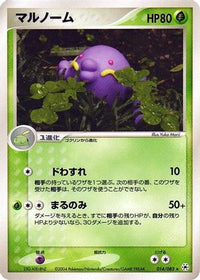 Swalot 014/083 - Undone Seal 1st Edition (Japanese)