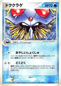 Tentacruel 021/083 - Undone Seal Unlimited (Japanese)