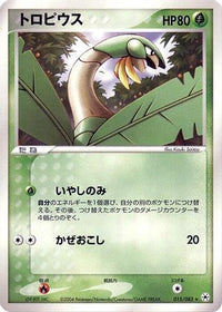 Tropius 015/083 - Undone Seal Unlimited (Japanese)