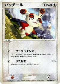 Spinda 065/083 - Undone Seal Unlimited (Japanese)