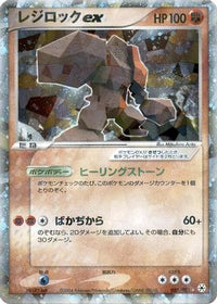 Regirock ex 055/083 - Undone Seal 1st Edition Holofoil (Japanese)