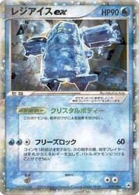 Regice ex 038/083 - Undone Seal 1st Edition Holofoil (Japanese)