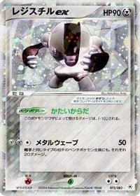 Registeel ex 072/083 - Undone Seal Unlimited Holofoil (Japanese)