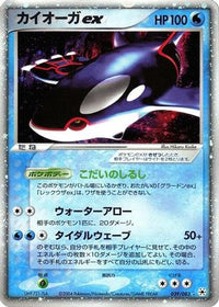 Kyogre ex 039/083 - Undone Seal Unlimited Holofoil (Japanese)