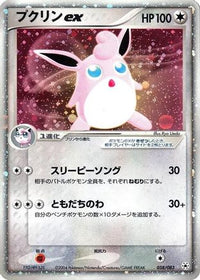 Wigglytuff ex 058/083 - Undone Seal Unlimited Holofoil (Japanese)