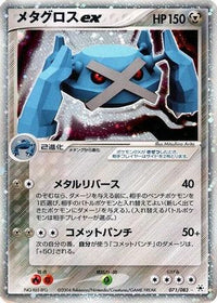 Metagross ex 070/083 - Undone Seal Unlimited Holofoil (Japanese)