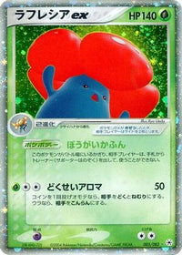 Vileplume ex 005/083 - Undone Seal Unlimited Holofoil (Japanese)