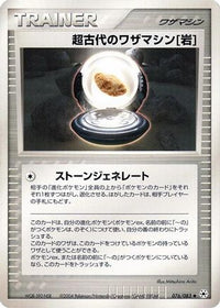 Ancient Technical Machine Rock 076/083 - Undone Seal 1st Edition (Japanese)