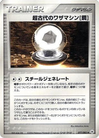 Ancient Technical Machine Steel 077/083 - Undone Seal 1st Edition (Japanese)