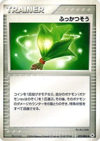 Life Herb 073/083 - Undone Seal Unlimited (Japanese)