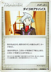 Steven's Advice 074/083 - Undone Seal 1st Edition (Japanese)
