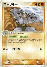 Machoke 050/083 - Undone Seal Unlimited (Japanese)