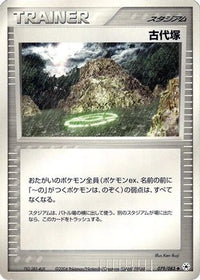 Ancient Tomb 079/083 - Undone Seal Unlimited (Japanese)