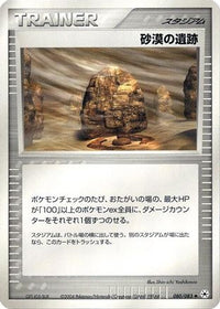 Desert Ruins 080/083 - Undone Seal Unlimited (Japanese)