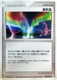 Magnetic Storm 083/083 - Undone Seal 1st Edition (Japanese)