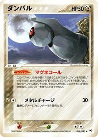 Beldum 069/083 - Undone Seal 1st Edition (Japanese)