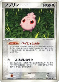 Igglybuff 061/083 - Undone Seal 1st Edition (Japanese)