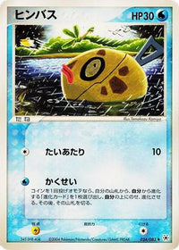 Feebas 024/083 - Undone Seal Unlimited (Japanese)