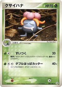 Gloom 004/083 - Undone Seal Unlimited (Japanese)