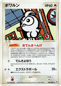 Castform 066/083 - Undone Seal 1st Edition (Japanese)