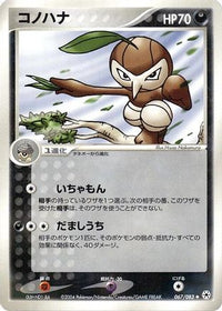 Nuzleaf 067/083 - Undone Seal 1st Edition (Japanese)