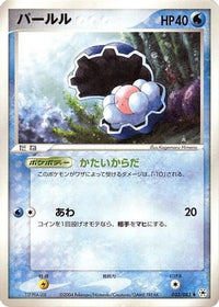 Clamperl 033/083 - Undone Seal Unlimited (Japanese)