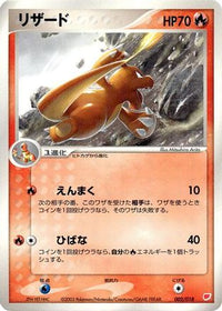 Charmeleon 002/018 - Gift Box Latias  (Japanese)