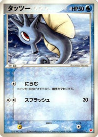 Horsea 003/018 - Gift Box Latias  (Japanese)