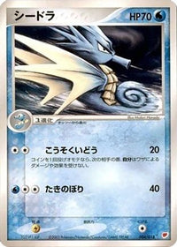 Seadra 004/018 - Gift Box Latias  (Japanese)