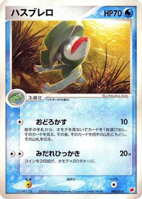 Lombre 006/018 - Gift Box Latias  (Japanese)