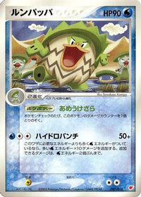 Ludicolo 007/018 - Gift Box Latias  (Japanese)