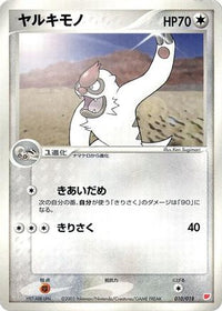Vigoroth 010/018 - Gift Box Latias  (Japanese)