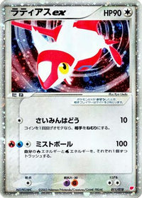 Latias ex 011/018 - Gift Box Latias Holofoil (Japanese)
