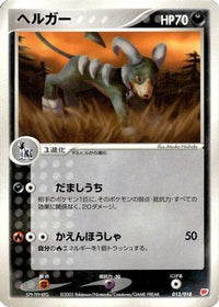 Houndoom 013/018 - Gift Box Latias  (Japanese)