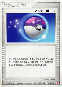 Master Ball 016/018 - Gift Box Latias  (Japanese)